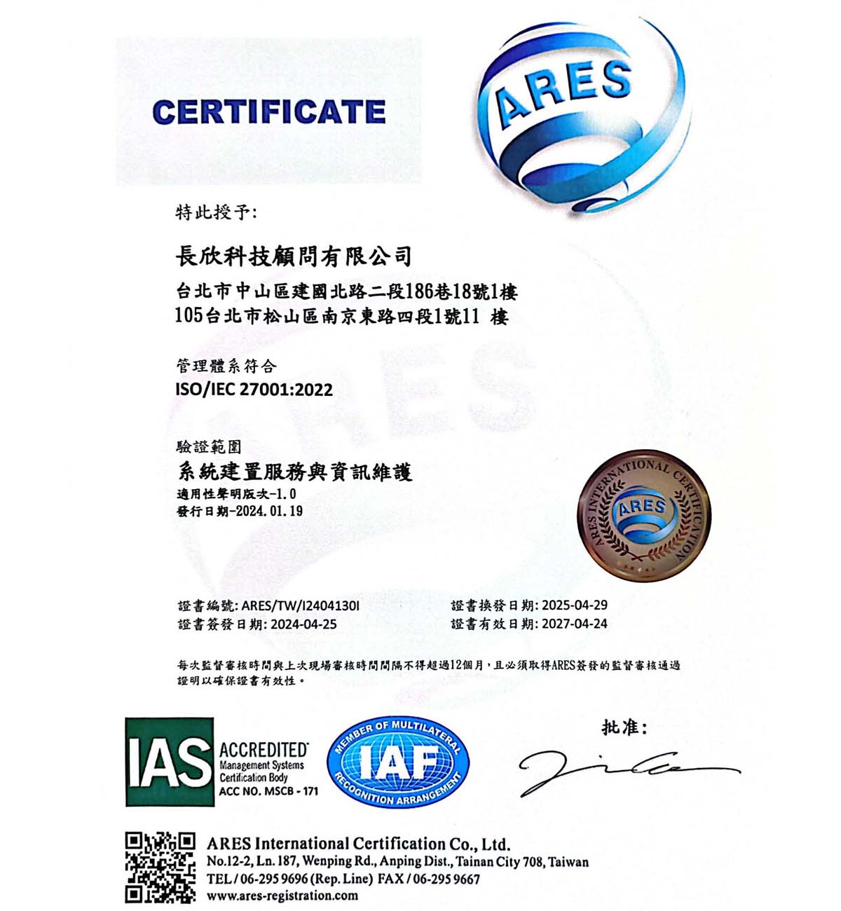 ISO 27001 證書 - 長欣科技顧問資訊安全管理系統認證