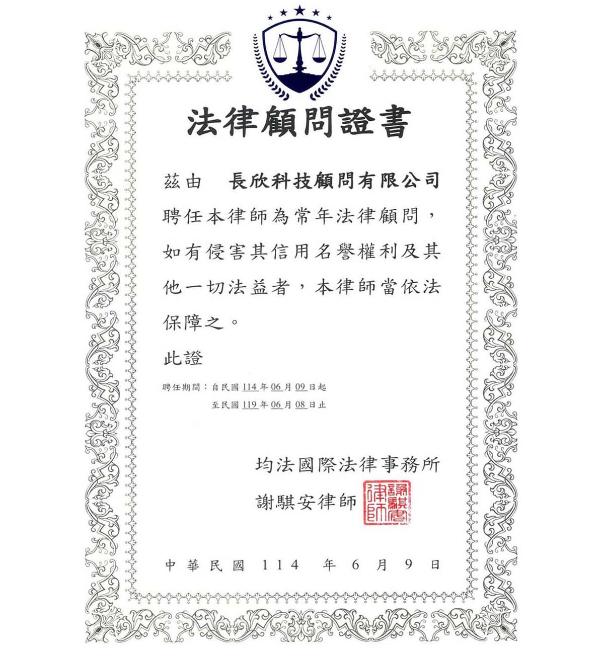 法律合作證書 - 與均法國際法律事務所合作證明