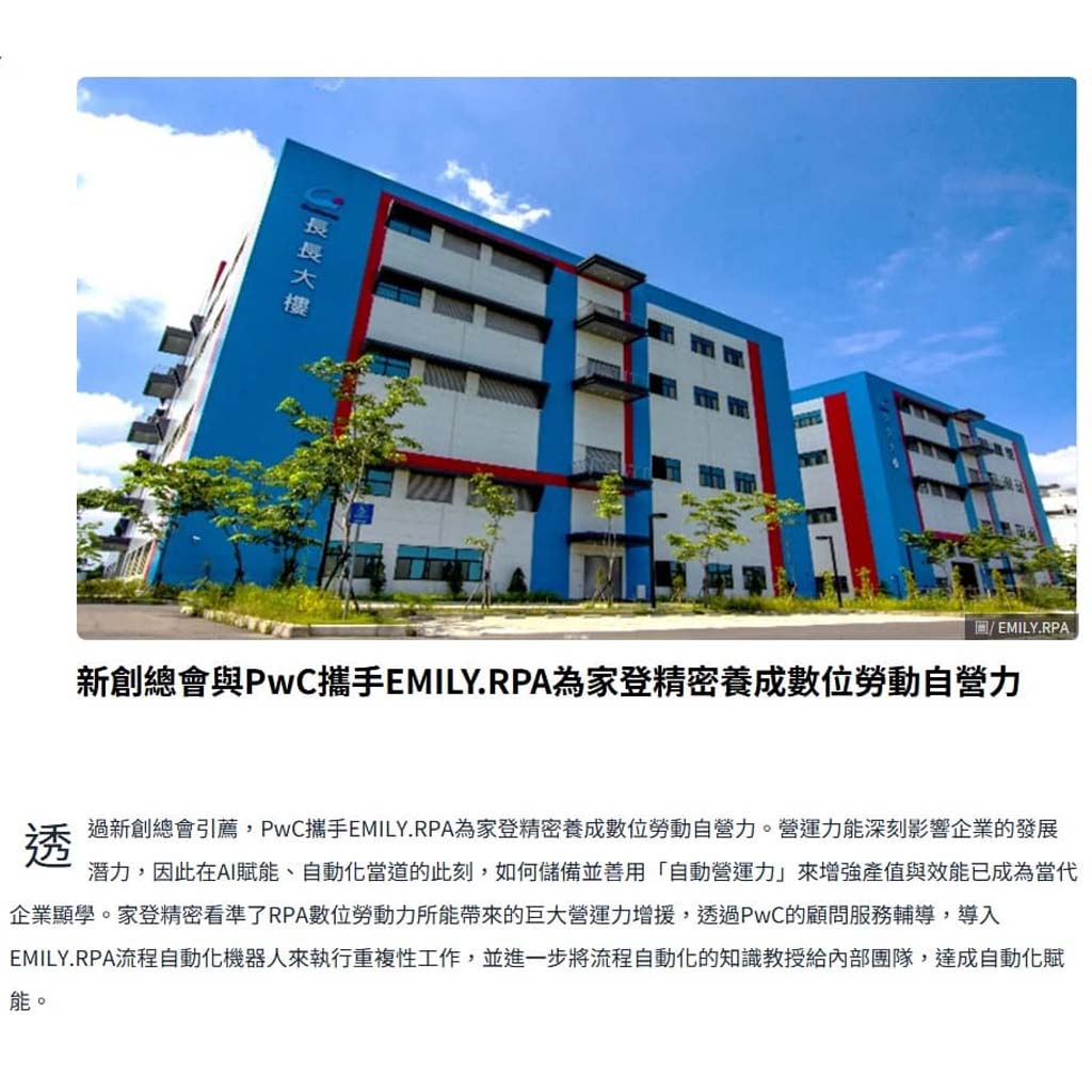 家登精密新聞報導