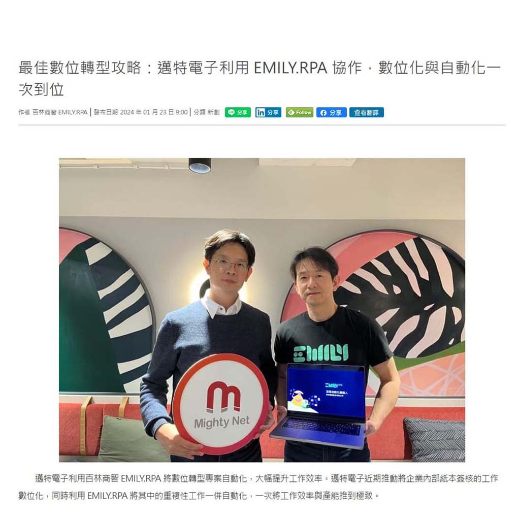 邁特電子新聞報導